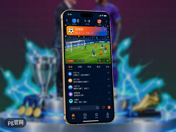 下载pg官网 APP，随时开启精彩观赛